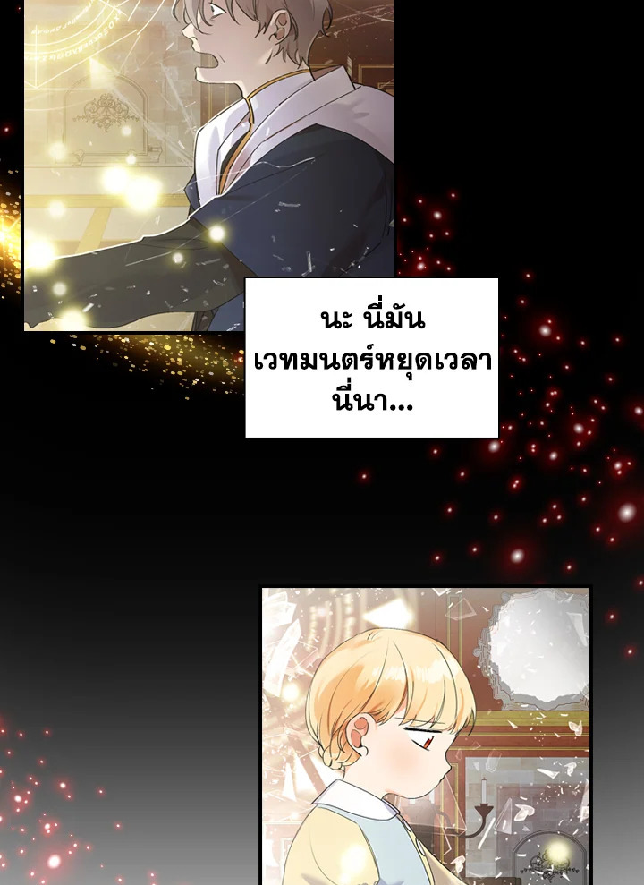 The Beloved Little Princess องค์หญิงคนสุดท้องแห่งไฮพีเรียน ตอนที่ 18 แปลไทย page 41