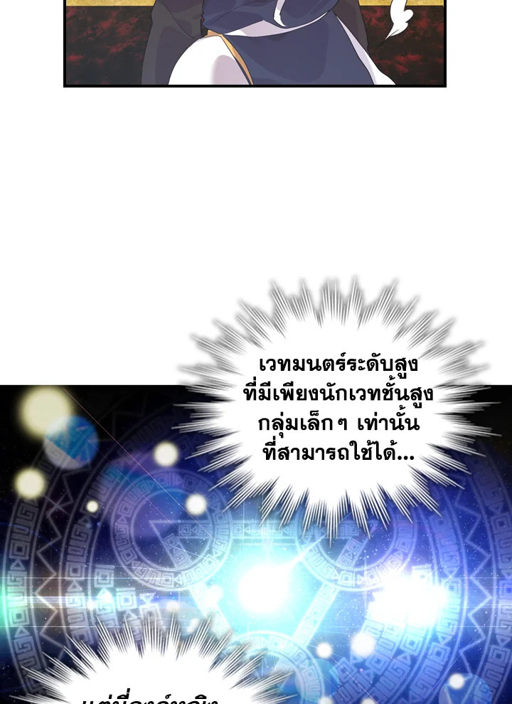 The Beloved Little Princess องค์หญิงคนสุดท้องแห่งไฮพีเรียน ตอนที่ 18 แปลไทย page 43