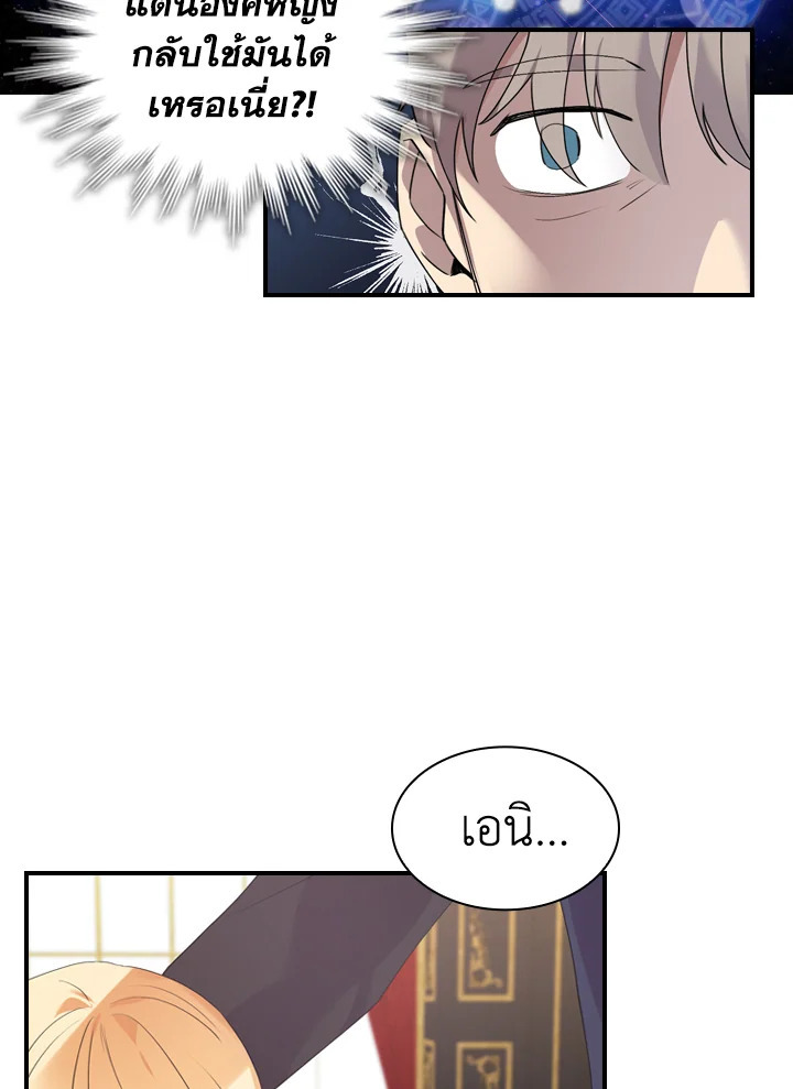 The Beloved Little Princess องค์หญิงคนสุดท้องแห่งไฮพีเรียน ตอนที่ 18 แปลไทย page 44