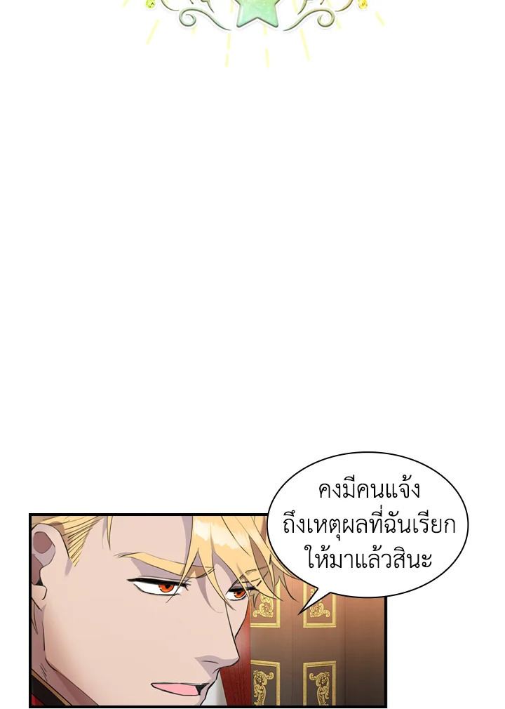 The Beloved Little Princess องค์หญิงคนสุดท้องแห่งไฮพีเรียน ตอนที่ 18 แปลไทย page 4