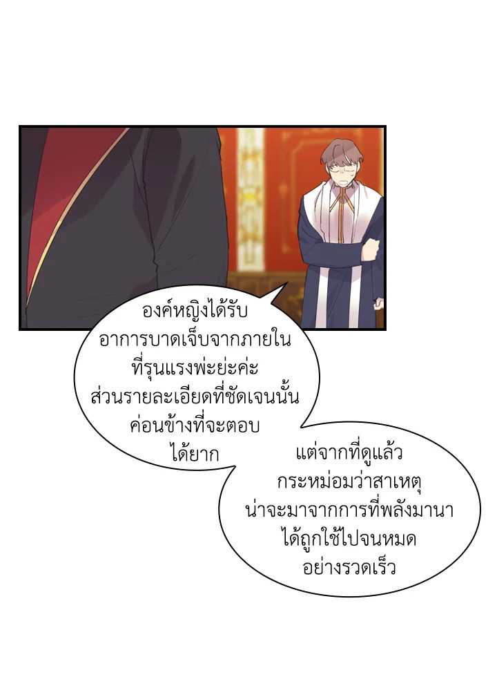The Beloved Little Princess องค์หญิงคนสุดท้องแห่งไฮพีเรียน ตอนที่ 18 แปลไทย page 51