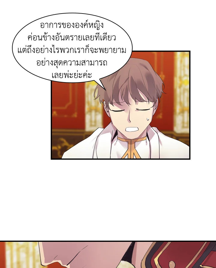 The Beloved Little Princess องค์หญิงคนสุดท้องแห่งไฮพีเรียน ตอนที่ 18 แปลไทย page 52