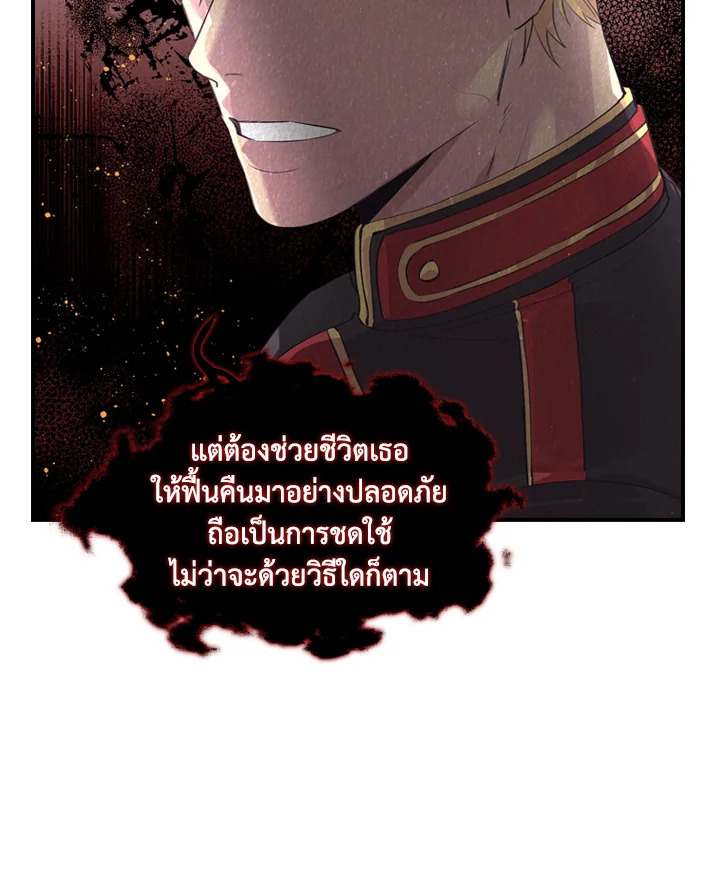 The Beloved Little Princess องค์หญิงคนสุดท้องแห่งไฮพีเรียน ตอนที่ 18 แปลไทย page 55