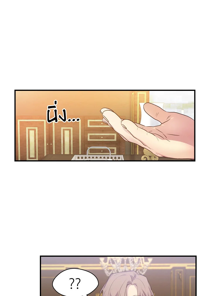 The Beloved Little Princess องค์หญิงคนสุดท้องแห่งไฮพีเรียน ตอนที่ 18 แปลไทย page 7