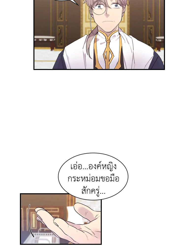 The Beloved Little Princess องค์หญิงคนสุดท้องแห่งไฮพีเรียน ตอนที่ 18 แปลไทย page 8