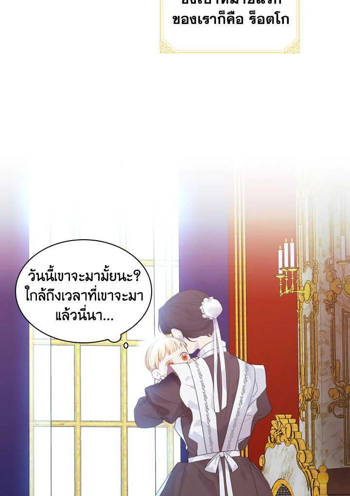 The Beloved Little Princess องค์หญิงคนสุดท้องแห่งไฮพีเรียน ตอนที่ 2 แปลไทย page 10