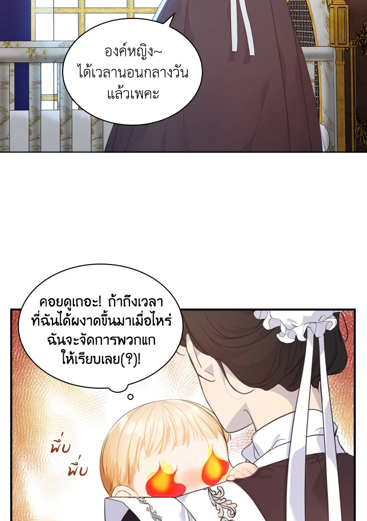 The Beloved Little Princess องค์หญิงคนสุดท้องแห่งไฮพีเรียน ตอนที่ 2 แปลไทย page 11