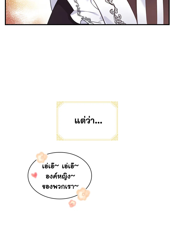 The Beloved Little Princess องค์หญิงคนสุดท้องแห่งไฮพีเรียน ตอนที่ 2 แปลไทย page 12