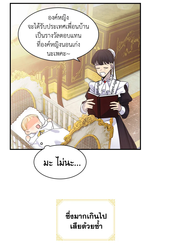 The Beloved Little Princess องค์หญิงคนสุดท้องแห่งไฮพีเรียน ตอนที่ 2 แปลไทย page 14