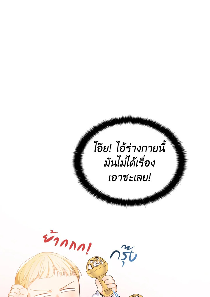 The Beloved Little Princess องค์หญิงคนสุดท้องแห่งไฮพีเรียน ตอนที่ 2 แปลไทย page 15