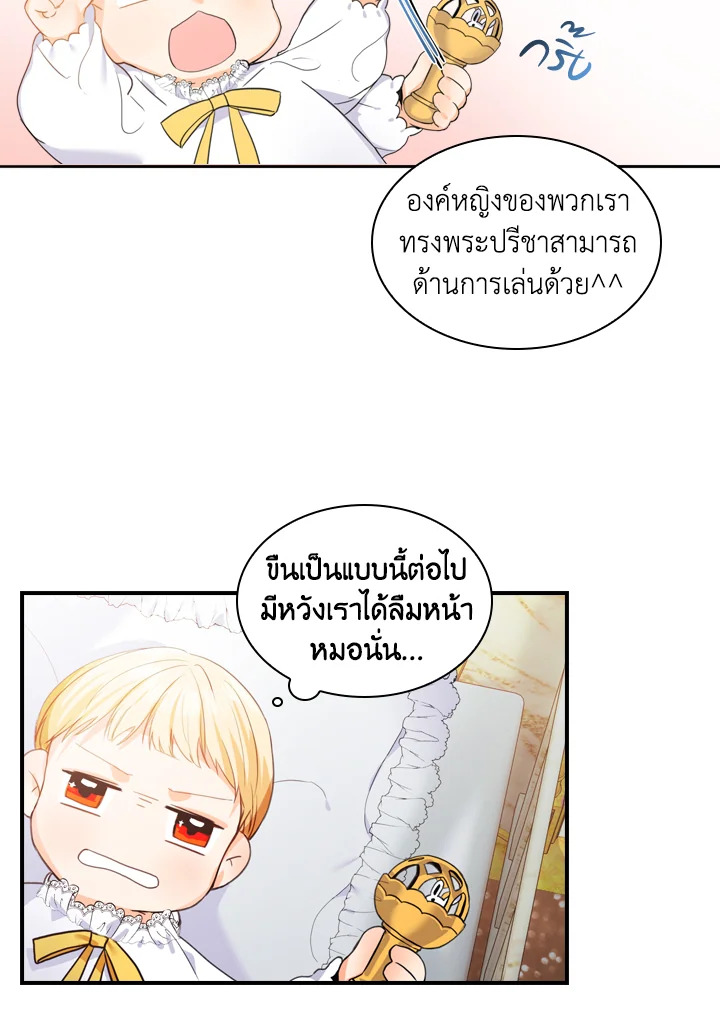 The Beloved Little Princess องค์หญิงคนสุดท้องแห่งไฮพีเรียน ตอนที่ 2 แปลไทย page 16