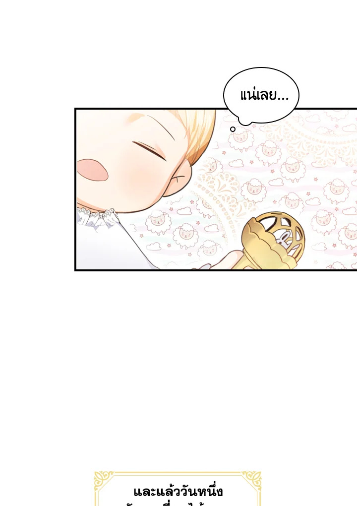 The Beloved Little Princess องค์หญิงคนสุดท้องแห่งไฮพีเรียน ตอนที่ 2 แปลไทย page 17