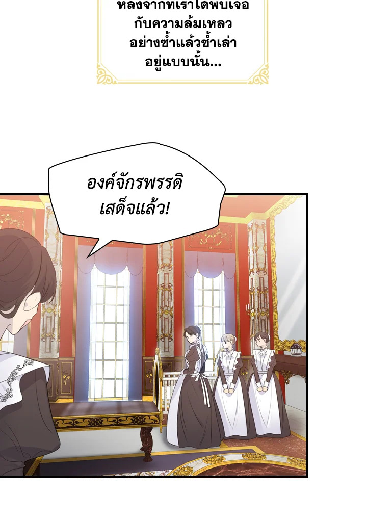 The Beloved Little Princess องค์หญิงคนสุดท้องแห่งไฮพีเรียน ตอนที่ 2 แปลไทย page 18