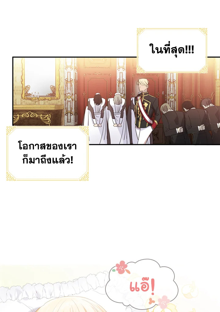 The Beloved Little Princess องค์หญิงคนสุดท้องแห่งไฮพีเรียน ตอนที่ 2 แปลไทย page 19