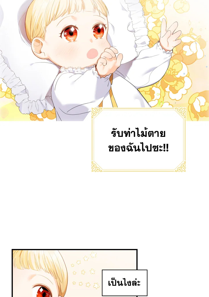 The Beloved Little Princess องค์หญิงคนสุดท้องแห่งไฮพีเรียน ตอนที่ 2 แปลไทย page 20