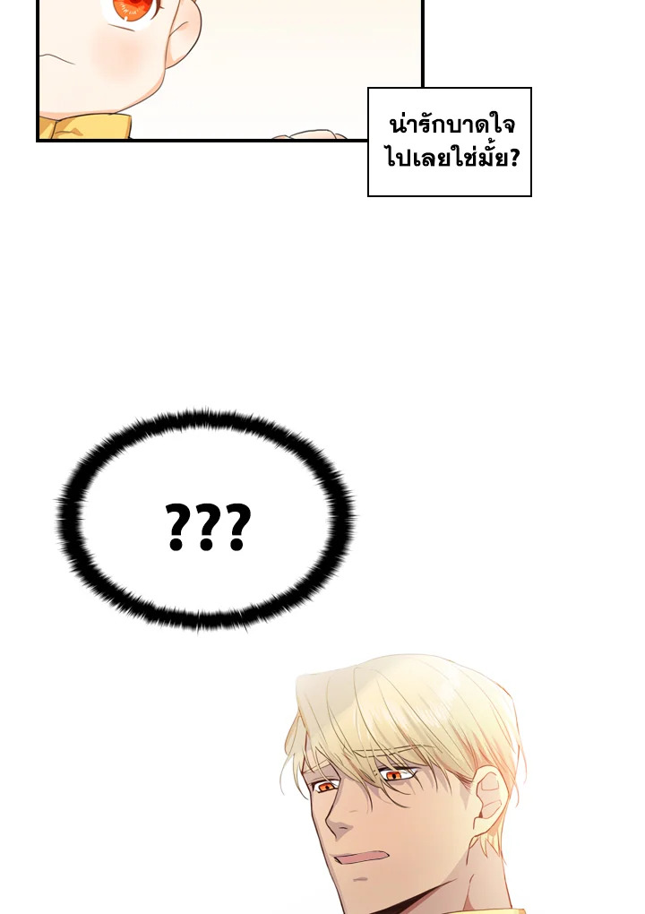 The Beloved Little Princess องค์หญิงคนสุดท้องแห่งไฮพีเรียน ตอนที่ 2 แปลไทย page 21