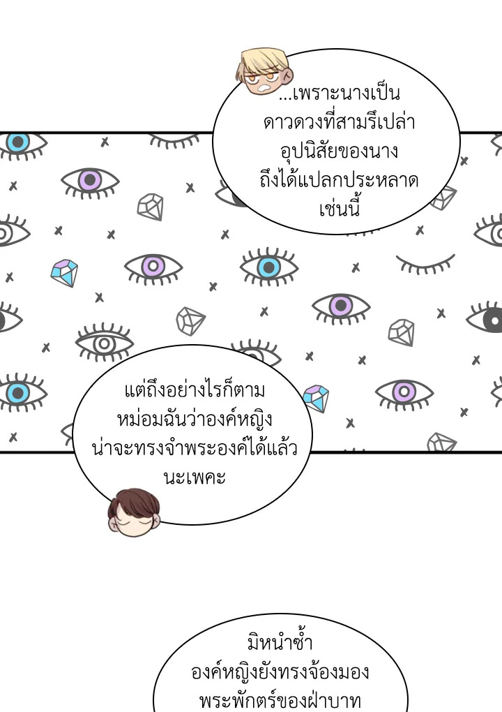 The Beloved Little Princess องค์หญิงคนสุดท้องแห่งไฮพีเรียน ตอนที่ 2 แปลไทย page 23