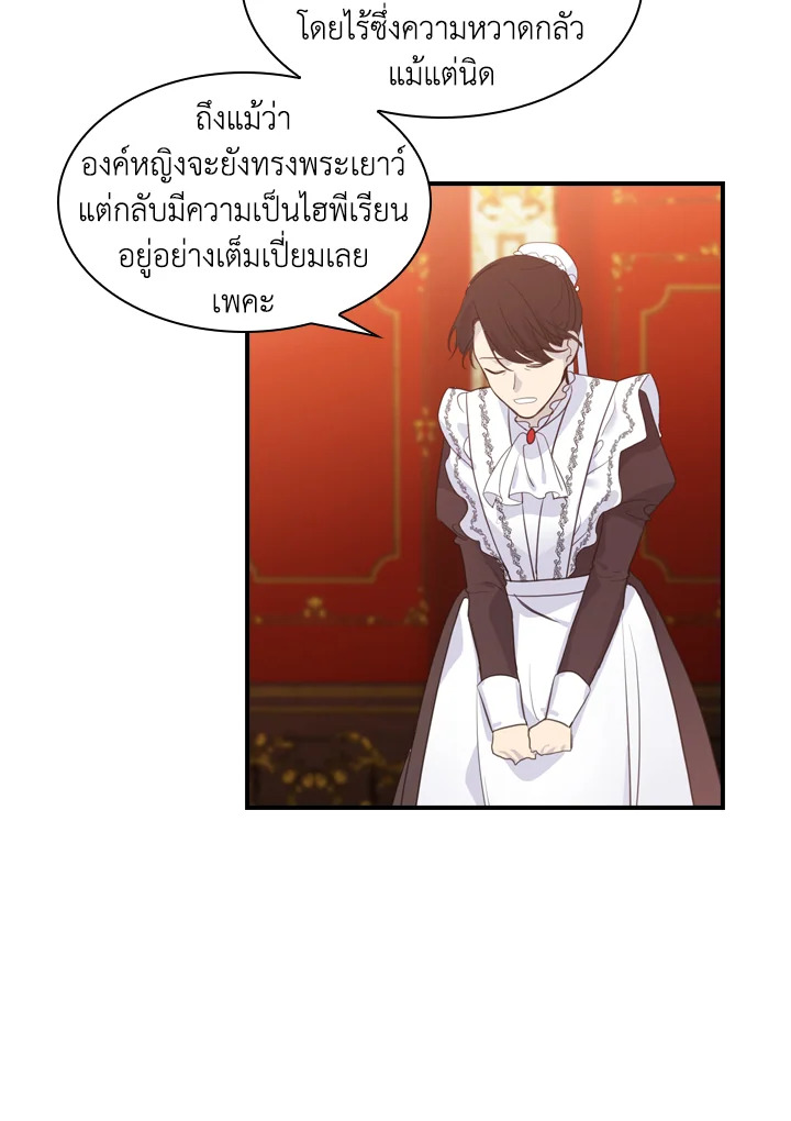 The Beloved Little Princess องค์หญิงคนสุดท้องแห่งไฮพีเรียน ตอนที่ 2 แปลไทย page 24