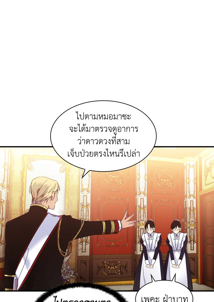 The Beloved Little Princess องค์หญิงคนสุดท้องแห่งไฮพีเรียน ตอนที่ 2 แปลไทย page 27