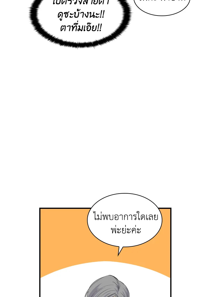 The Beloved Little Princess องค์หญิงคนสุดท้องแห่งไฮพีเรียน ตอนที่ 2 แปลไทย page 28
