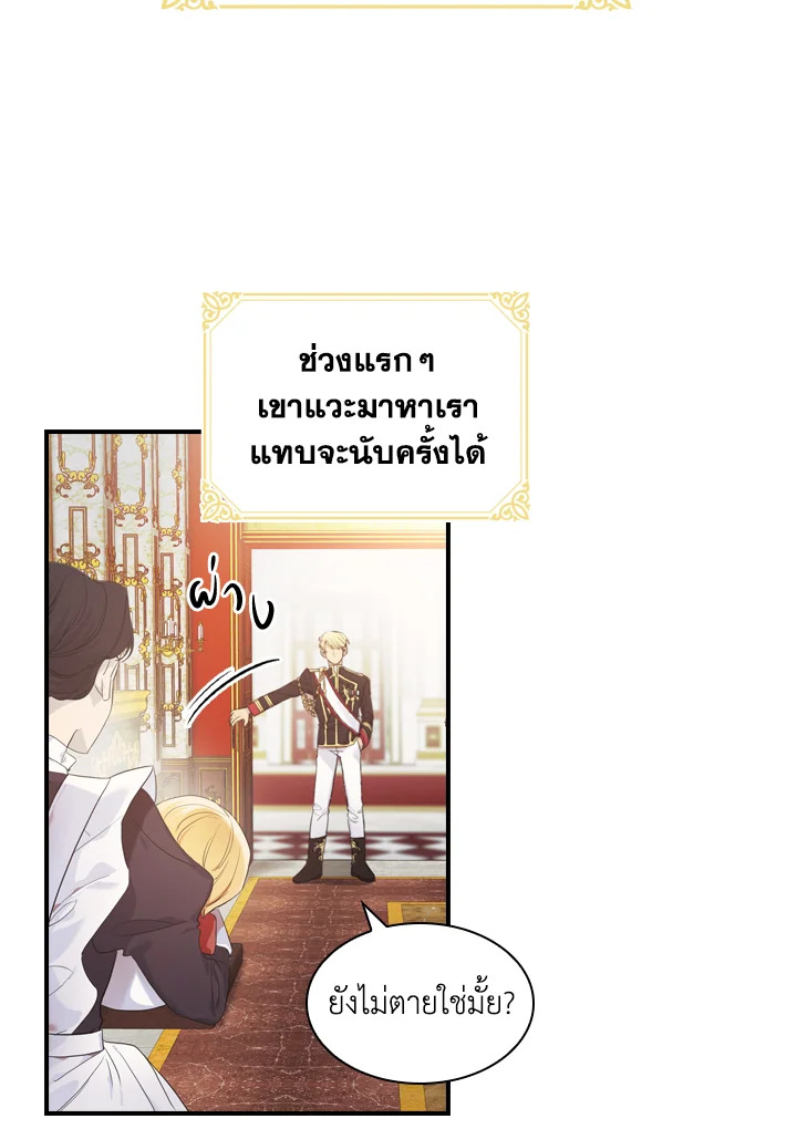 The Beloved Little Princess องค์หญิงคนสุดท้องแห่งไฮพีเรียน ตอนที่ 2 แปลไทย page 2