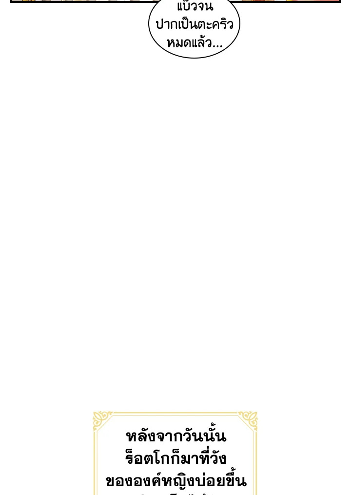 The Beloved Little Princess องค์หญิงคนสุดท้องแห่งไฮพีเรียน ตอนที่ 2 แปลไทย page 36