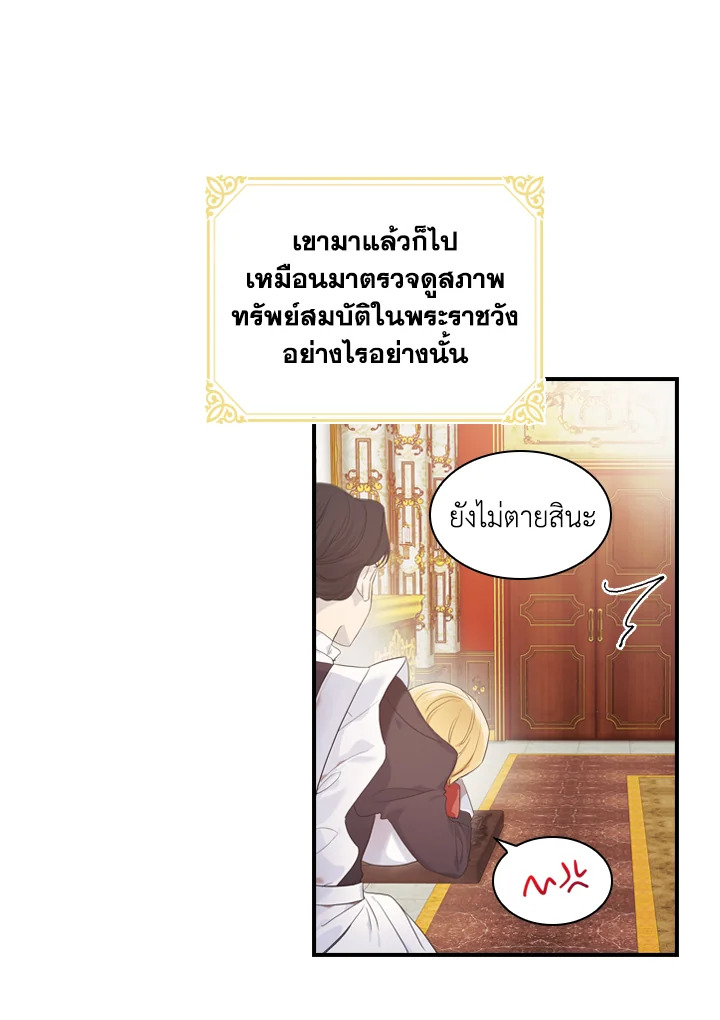 The Beloved Little Princess องค์หญิงคนสุดท้องแห่งไฮพีเรียน ตอนที่ 2 แปลไทย page 3