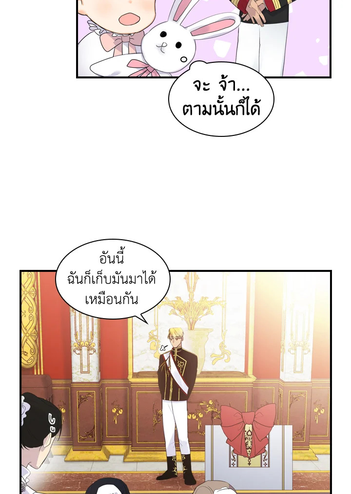 The Beloved Little Princess องค์หญิงคนสุดท้องแห่งไฮพีเรียน ตอนที่ 2 แปลไทย page 39