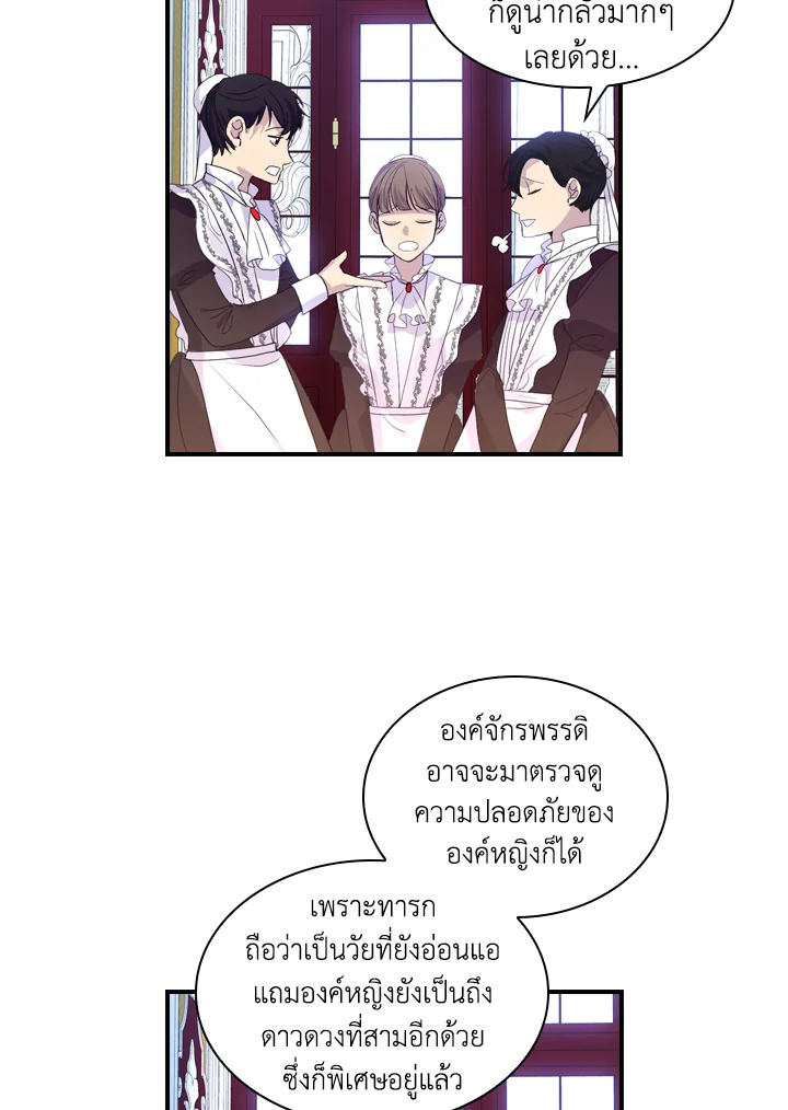The Beloved Little Princess องค์หญิงคนสุดท้องแห่งไฮพีเรียน ตอนที่ 2 แปลไทย page 42