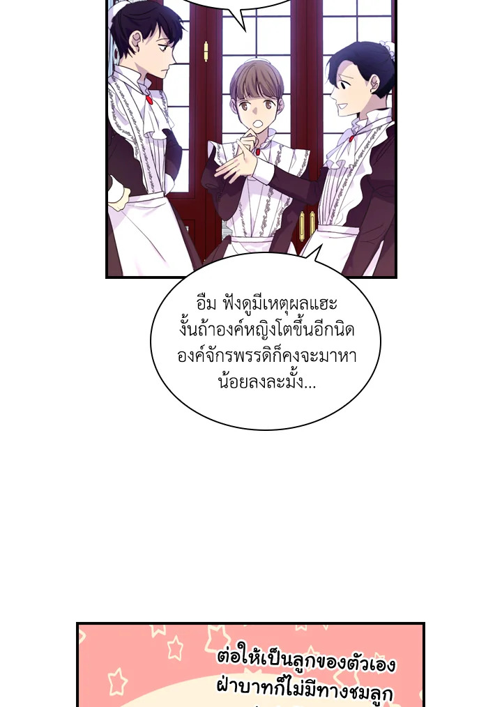 The Beloved Little Princess องค์หญิงคนสุดท้องแห่งไฮพีเรียน ตอนที่ 2 แปลไทย page 43