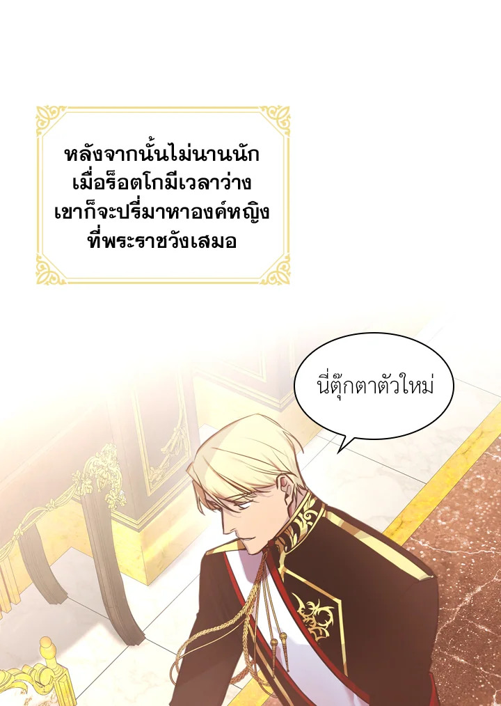 The Beloved Little Princess องค์หญิงคนสุดท้องแห่งไฮพีเรียน ตอนที่ 2 แปลไทย page 45