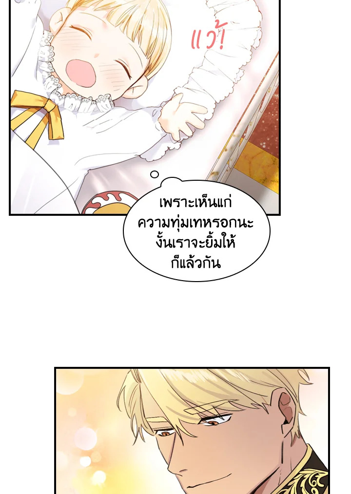 The Beloved Little Princess องค์หญิงคนสุดท้องแห่งไฮพีเรียน ตอนที่ 2 แปลไทย page 47
