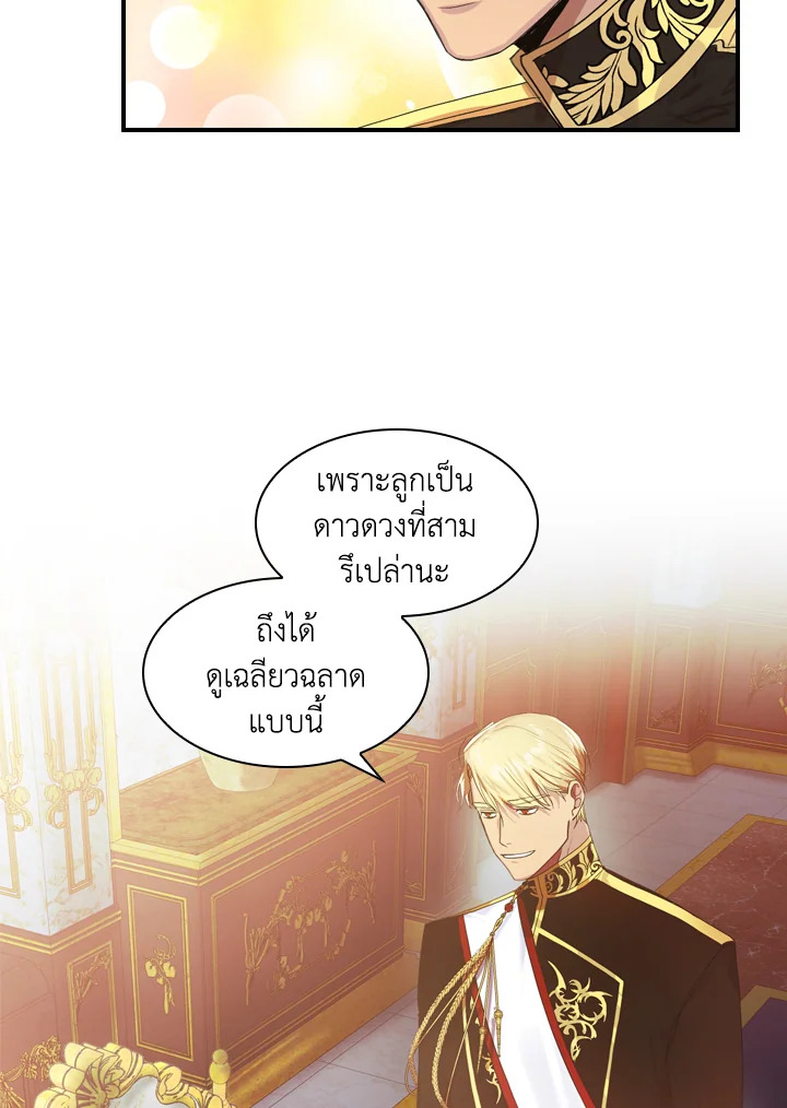 The Beloved Little Princess องค์หญิงคนสุดท้องแห่งไฮพีเรียน ตอนที่ 2 แปลไทย page 48