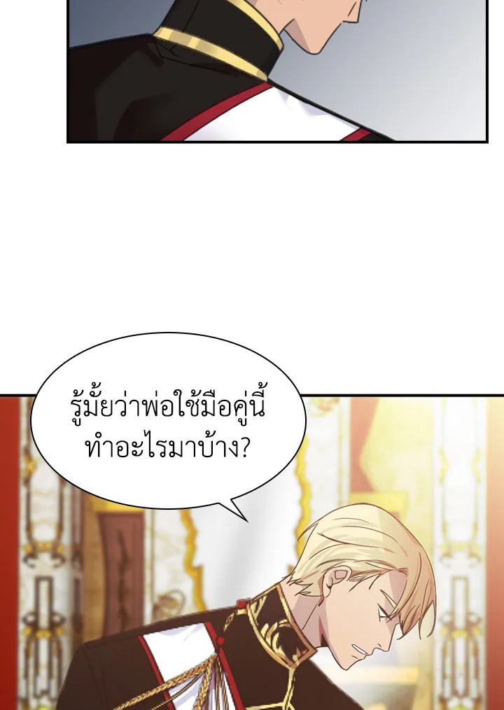 The Beloved Little Princess องค์หญิงคนสุดท้องแห่งไฮพีเรียน ตอนที่ 2 แปลไทย page 52
