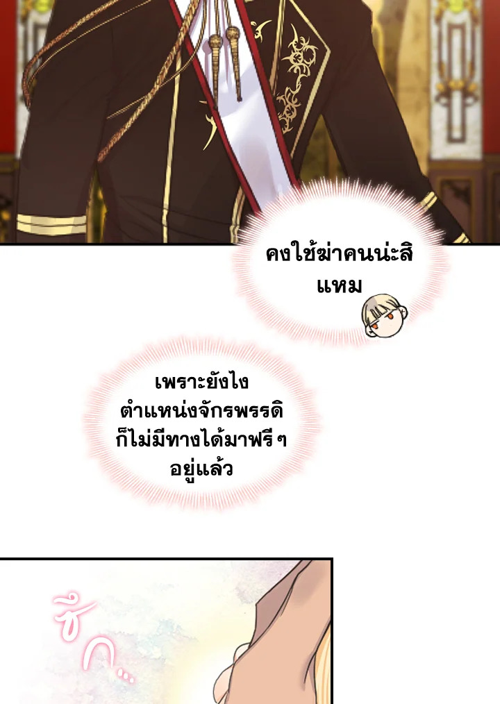 The Beloved Little Princess องค์หญิงคนสุดท้องแห่งไฮพีเรียน ตอนที่ 2 แปลไทย page 53