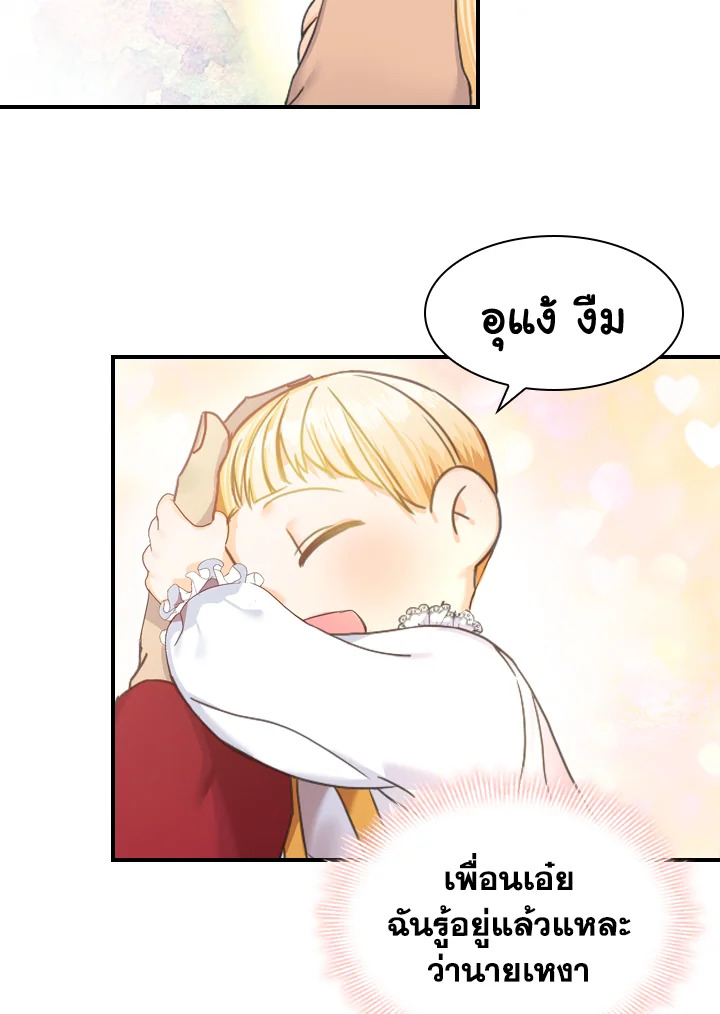 The Beloved Little Princess องค์หญิงคนสุดท้องแห่งไฮพีเรียน ตอนที่ 2 แปลไทย page 54