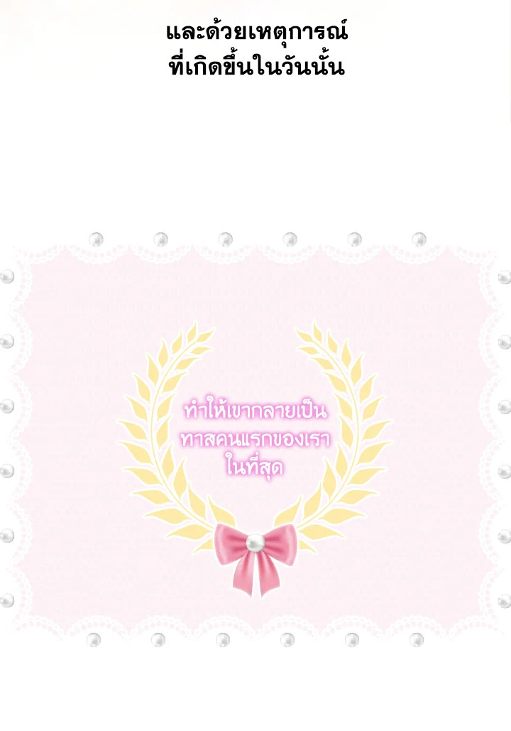 The Beloved Little Princess องค์หญิงคนสุดท้องแห่งไฮพีเรียน ตอนที่ 2 แปลไทย page 57