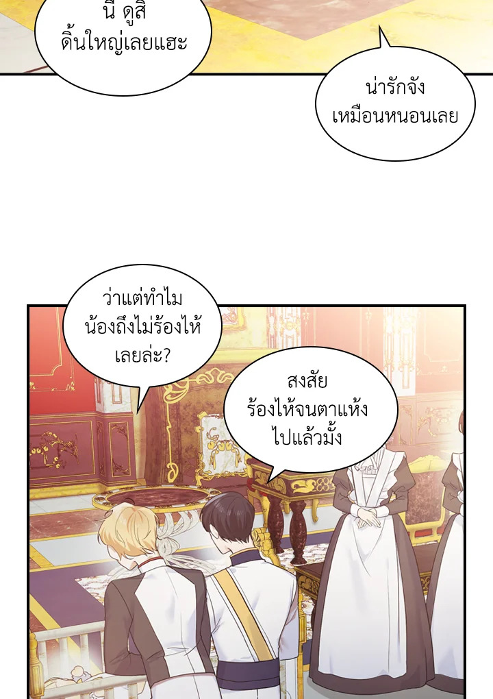 The Beloved Little Princess องค์หญิงคนสุดท้องแห่งไฮพีเรียน ตอนที่ 2 แปลไทย page 5