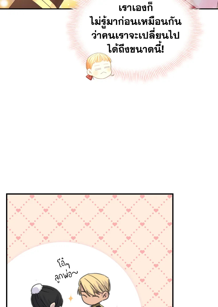 The Beloved Little Princess องค์หญิงคนสุดท้องแห่งไฮพีเรียน ตอนที่ 2 แปลไทย page 59
