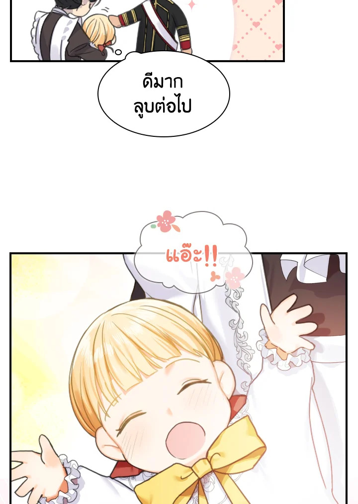 The Beloved Little Princess องค์หญิงคนสุดท้องแห่งไฮพีเรียน ตอนที่ 2 แปลไทย page 60