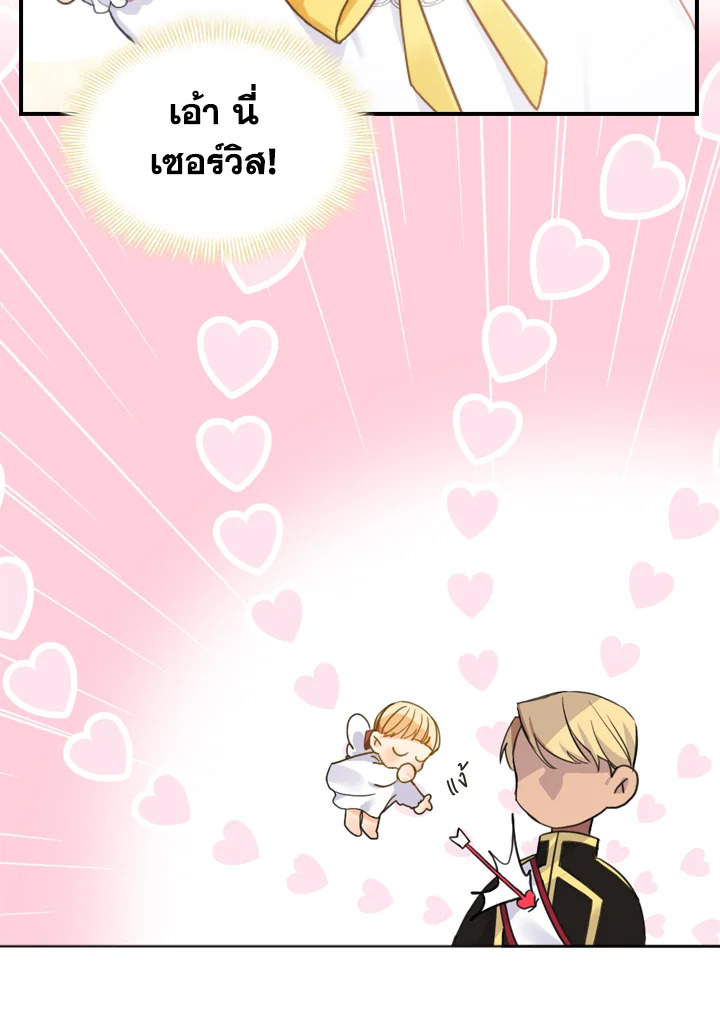 The Beloved Little Princess องค์หญิงคนสุดท้องแห่งไฮพีเรียน ตอนที่ 2 แปลไทย page 61