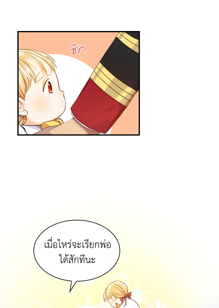 The Beloved Little Princess องค์หญิงคนสุดท้องแห่งไฮพีเรียน ตอนที่ 2 แปลไทย page 65
