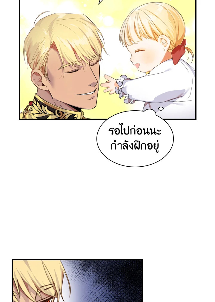 The Beloved Little Princess องค์หญิงคนสุดท้องแห่งไฮพีเรียน ตอนที่ 2 แปลไทย page 67