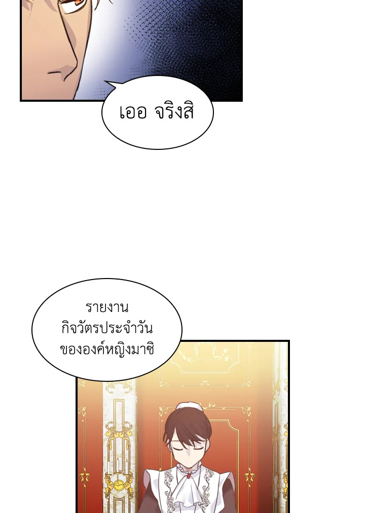 The Beloved Little Princess องค์หญิงคนสุดท้องแห่งไฮพีเรียน ตอนที่ 2 แปลไทย page 68