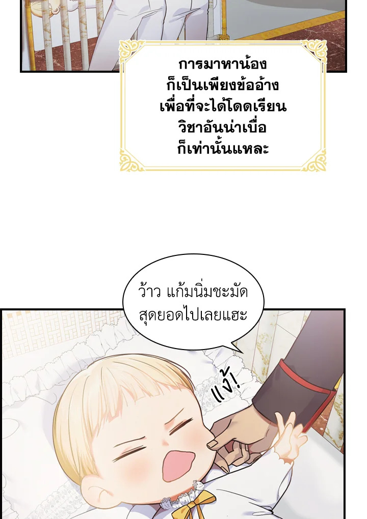 The Beloved Little Princess องค์หญิงคนสุดท้องแห่งไฮพีเรียน ตอนที่ 2 แปลไทย page 6