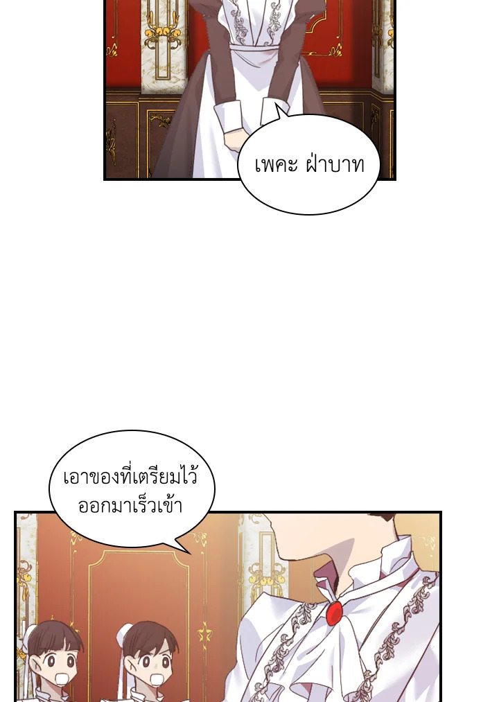 The Beloved Little Princess องค์หญิงคนสุดท้องแห่งไฮพีเรียน ตอนที่ 2 แปลไทย page 69
