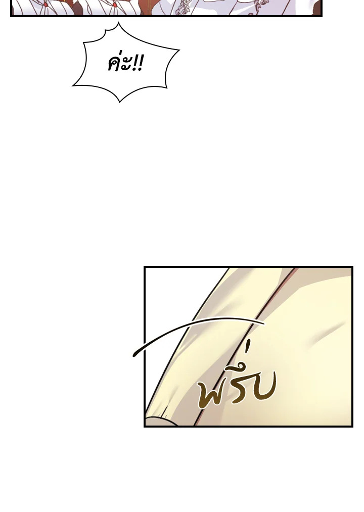 The Beloved Little Princess องค์หญิงคนสุดท้องแห่งไฮพีเรียน ตอนที่ 2 แปลไทย page 70