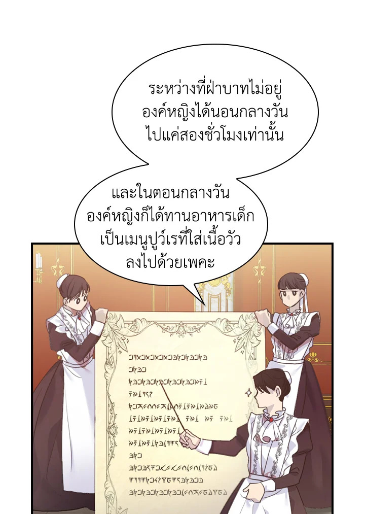 The Beloved Little Princess องค์หญิงคนสุดท้องแห่งไฮพีเรียน ตอนที่ 2 แปลไทย page 71