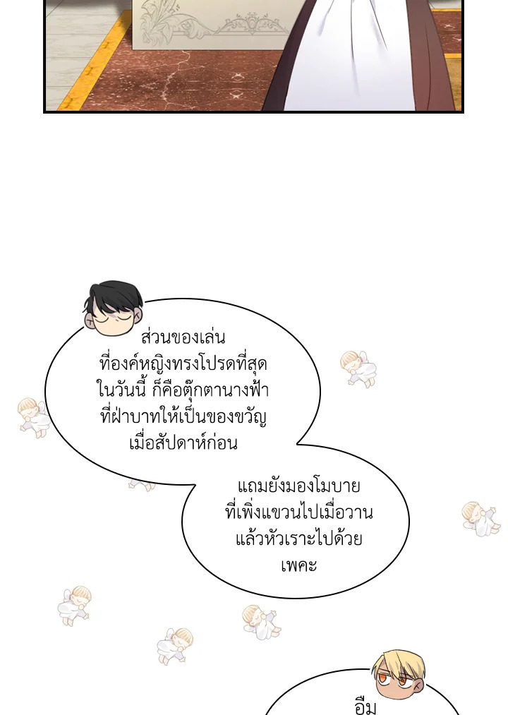 The Beloved Little Princess องค์หญิงคนสุดท้องแห่งไฮพีเรียน ตอนที่ 2 แปลไทย page 72