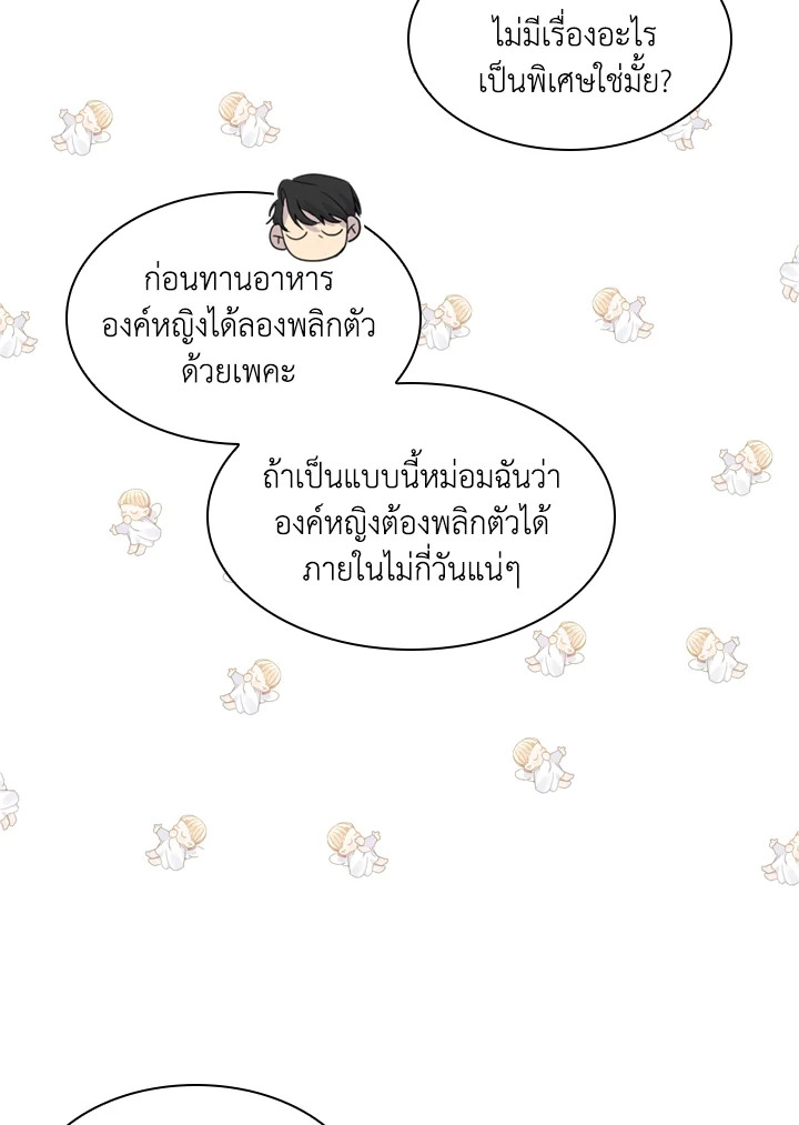 The Beloved Little Princess องค์หญิงคนสุดท้องแห่งไฮพีเรียน ตอนที่ 2 แปลไทย page 73